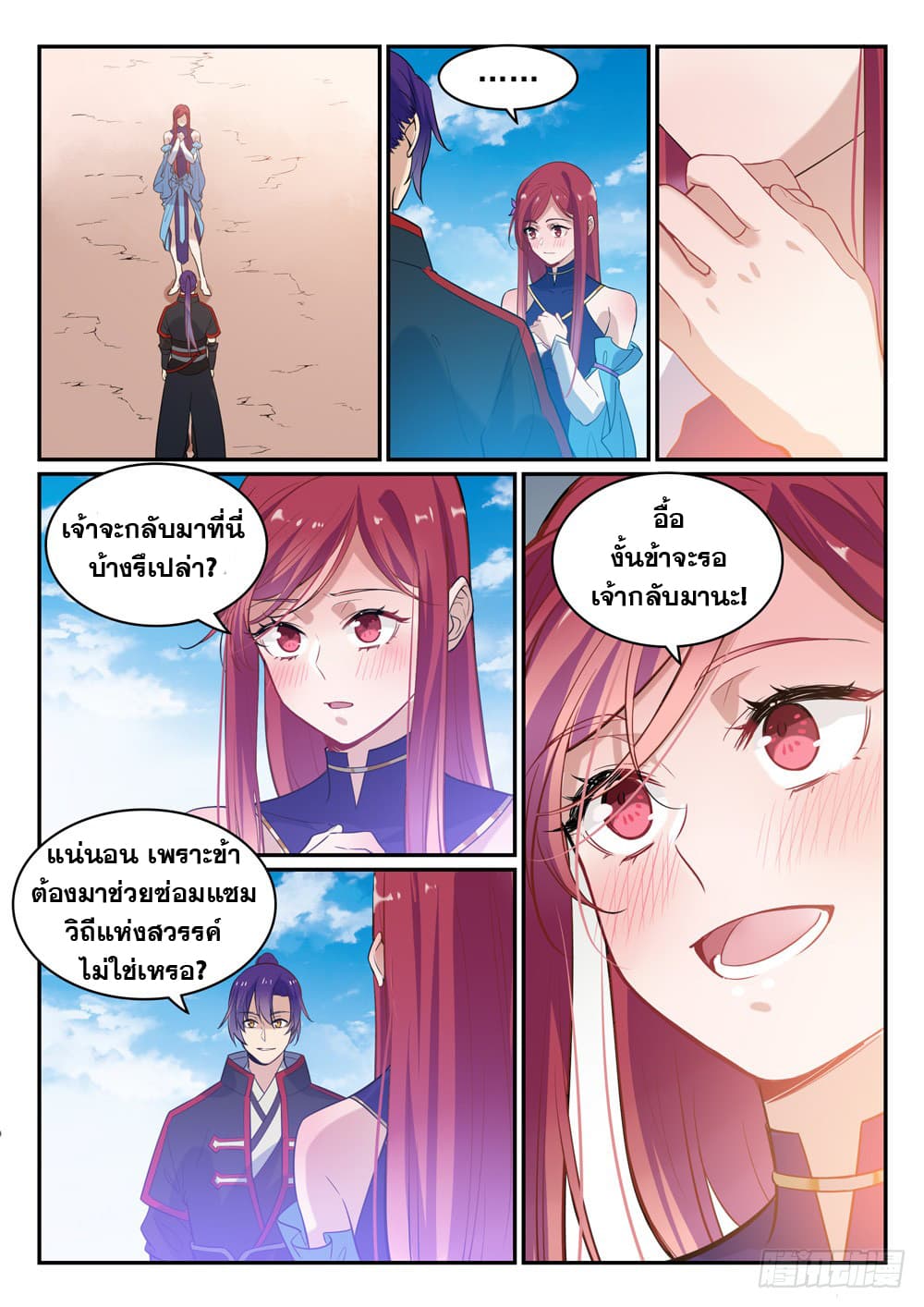 อ่านการ์ตูน Bailian Chengshen 448 ภาพที่ 14