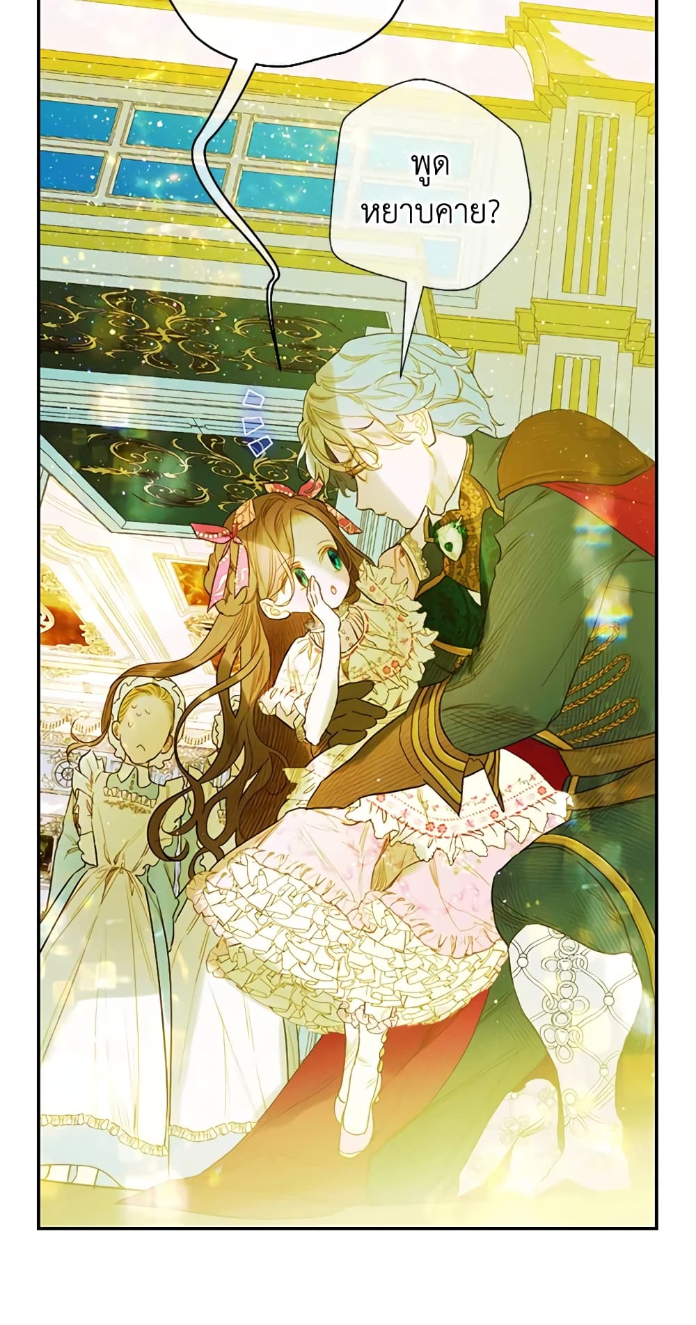 อ่านการ์ตูน My Mother Got Married By Contract 9 ภาพที่ 40