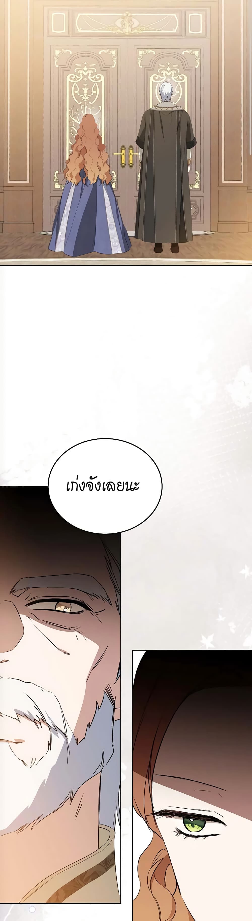 อ่านการ์ตูน In This Life, I Will Be the Lord 150 ภาพที่ 54