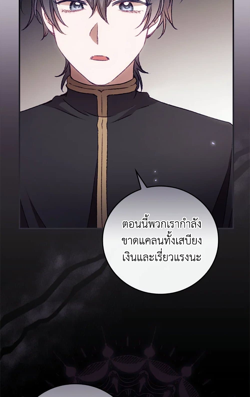 อ่านการ์ตูน I Can See Your Death 20 ภาพที่ 61