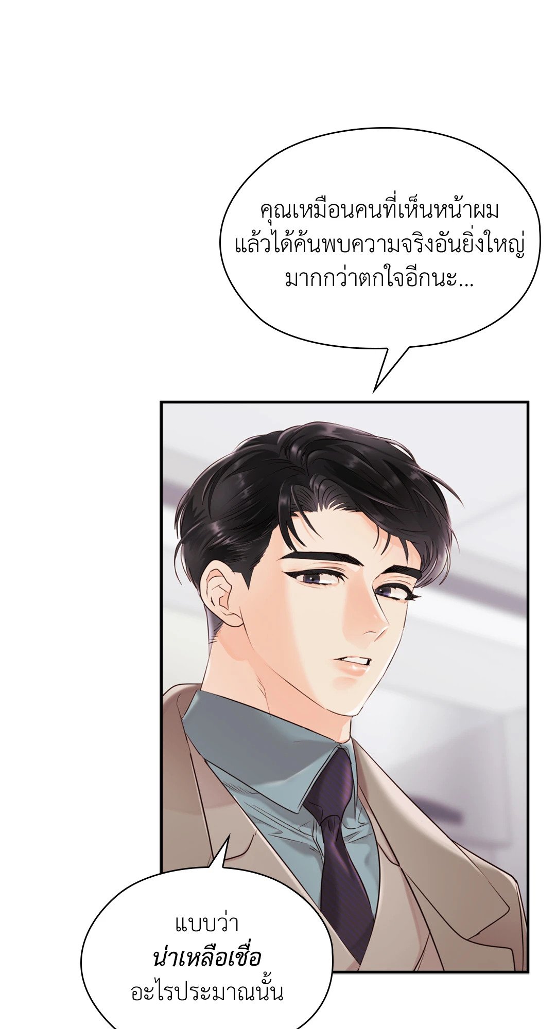 อ่านการ์ตูน Quiet in the Office! 12 ภาพที่ 40