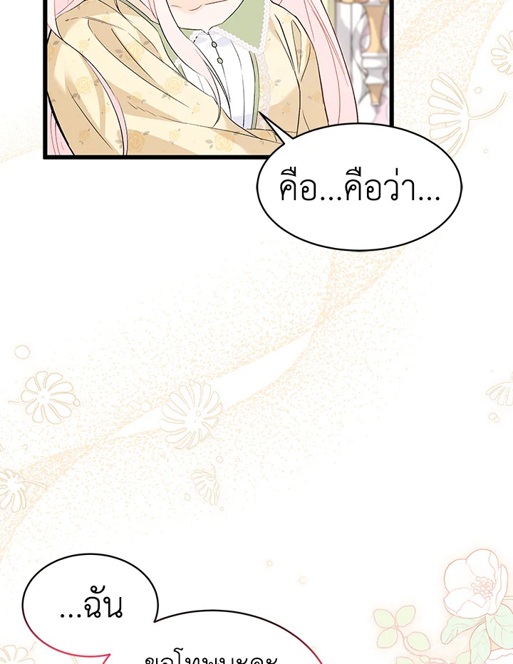 อ่านการ์ตูน The Symbiotic Relationship Between a Panther and a Rabbit 52 ภาพที่ 50