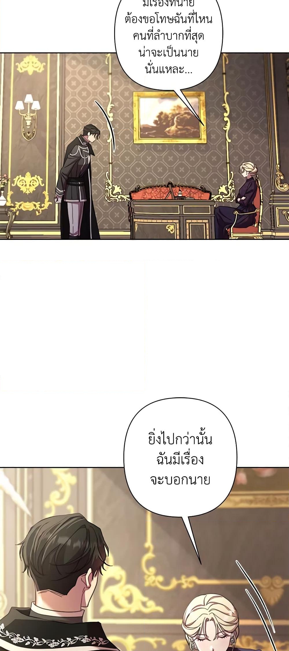 อ่านการ์ตูน Author, In This Life I’m The Protagonist 66 ภาพที่ 39