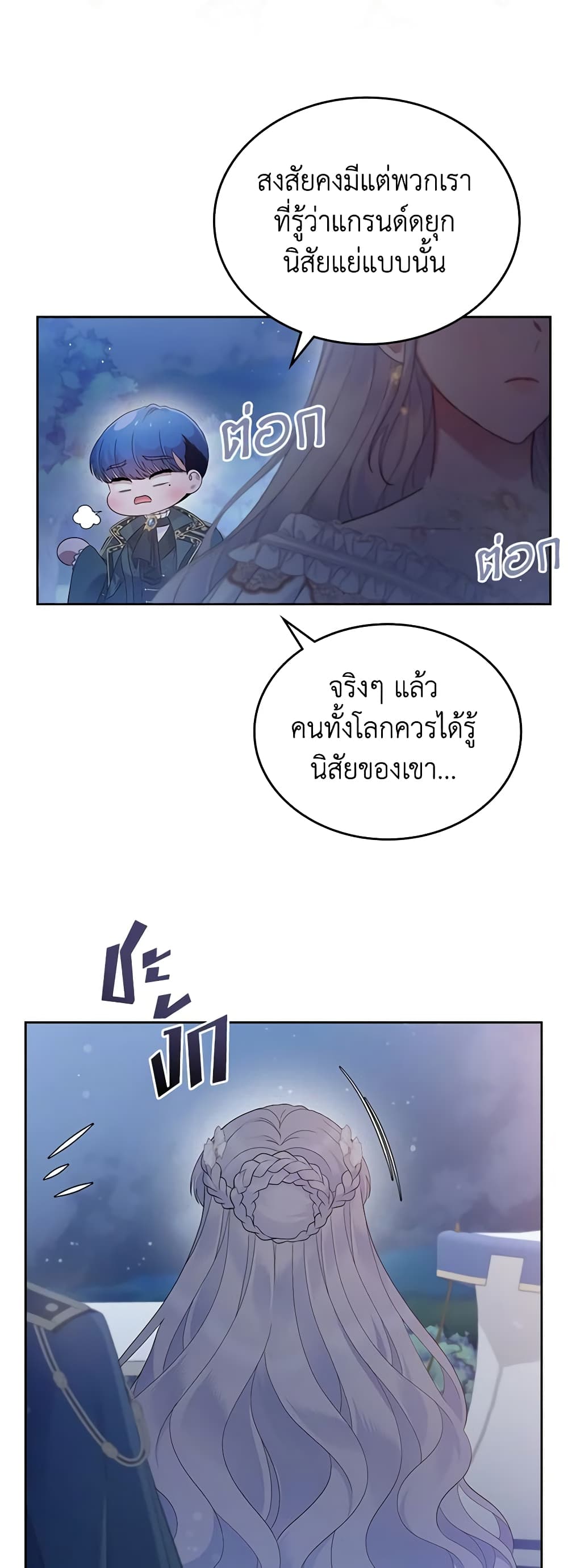 อ่านการ์ตูน I Stole the Heroine’s First Love 44 ภาพที่ 38