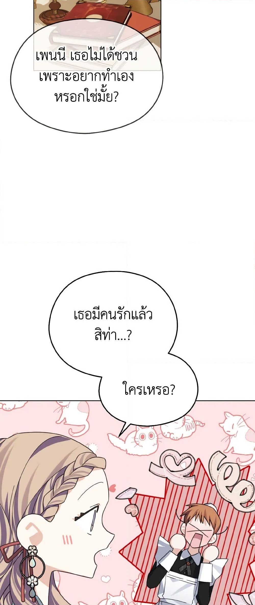 อ่านการ์ตูน My Dear Aster 12 ภาพที่ 54