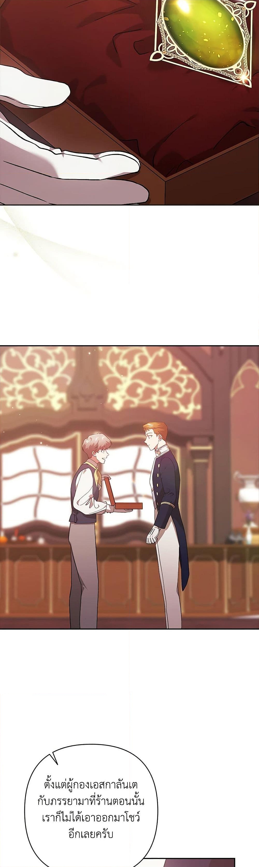 อ่านการ์ตูน The Broken Ring This Marriage Will Fail Anyway 66 ภาพที่ 17