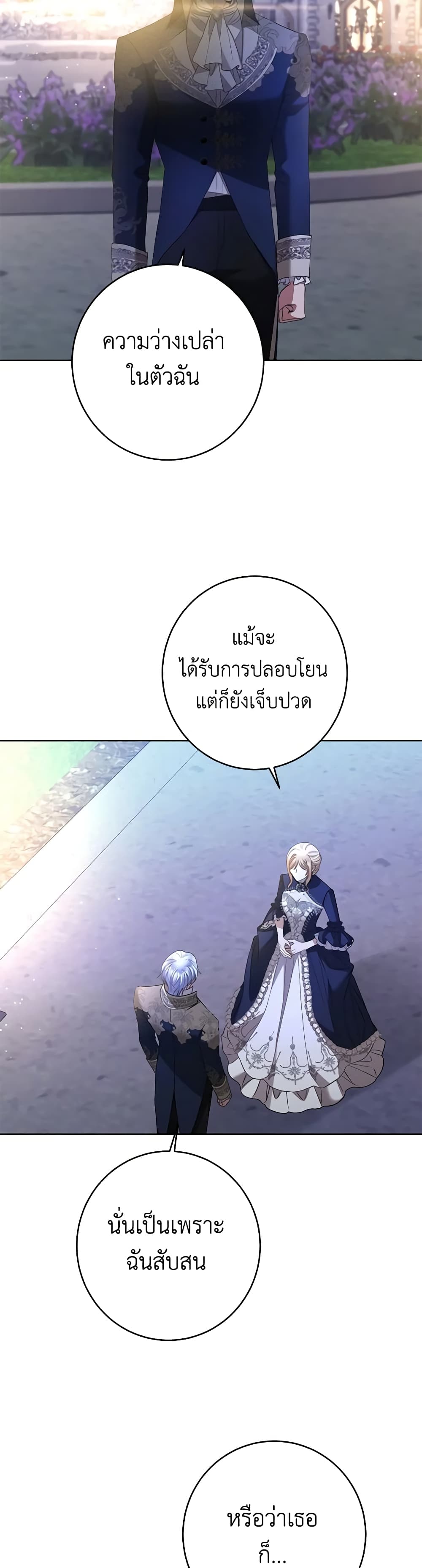 อ่านการ์ตูน I Don’t Love You Anymore 79 ภาพที่ 16