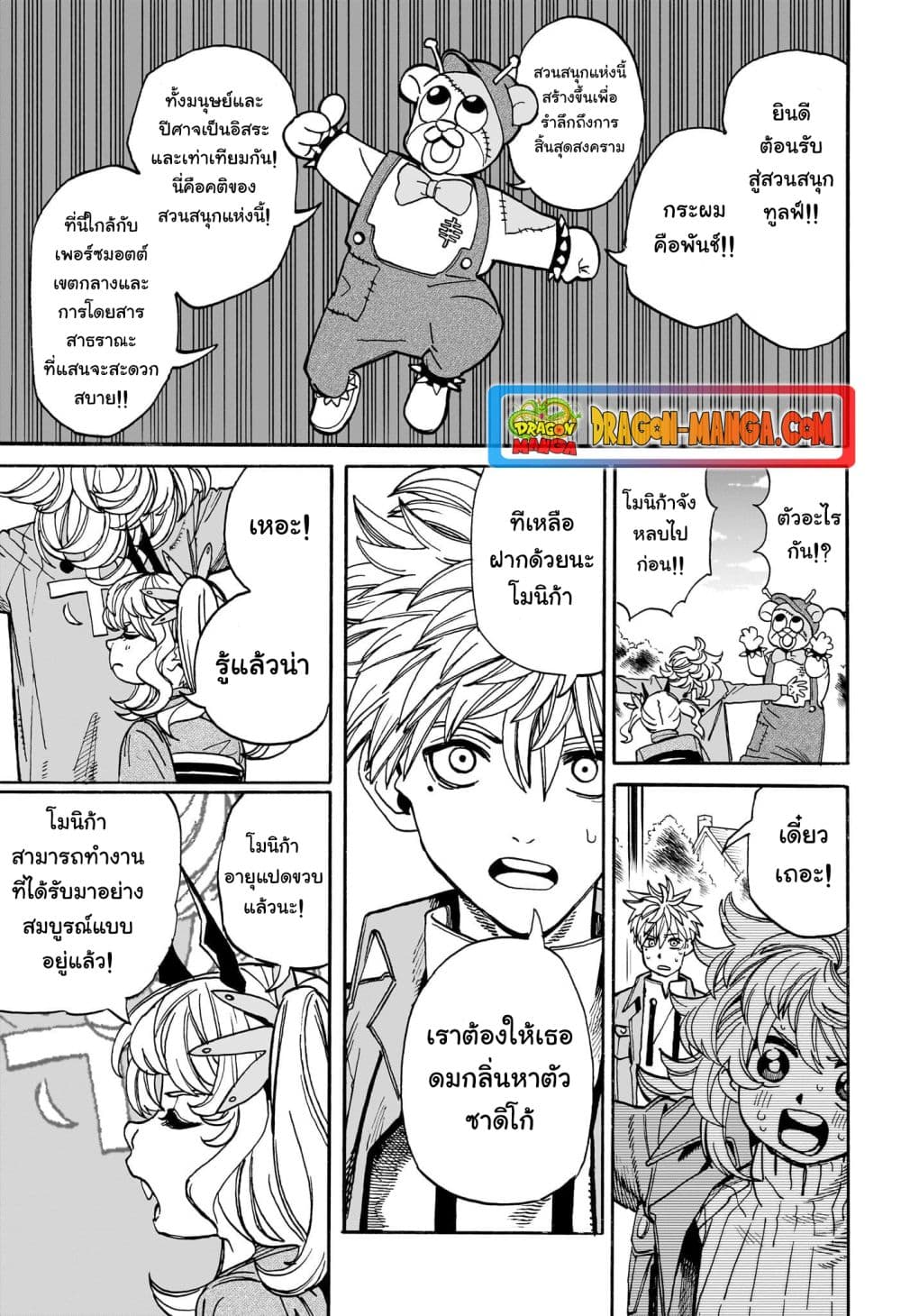 อ่านการ์ตูน MamaYuyu 20 ภาพที่ 5