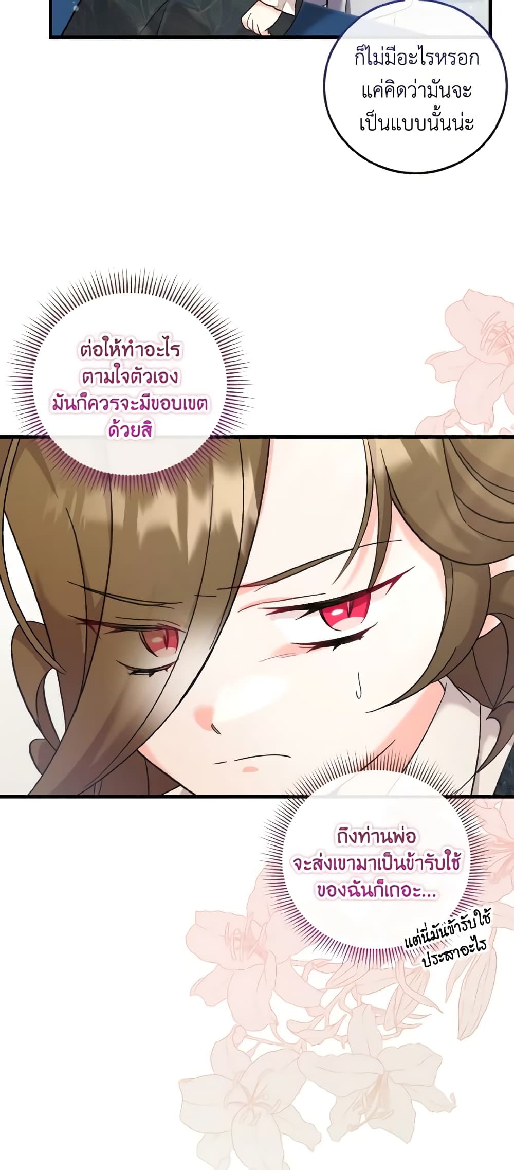 อ่านการ์ตูน Baby Pharmacist Princess 43 ภาพที่ 26