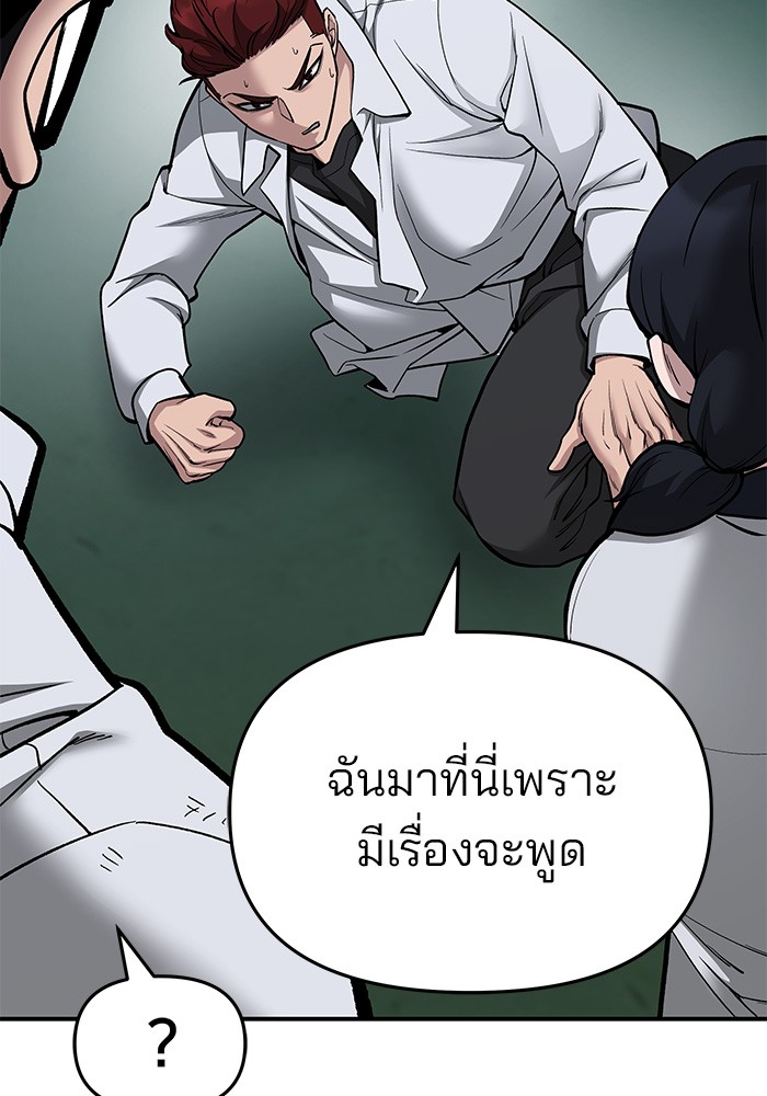 อ่านการ์ตูน The Bully In-Charge 74 ภาพที่ 100