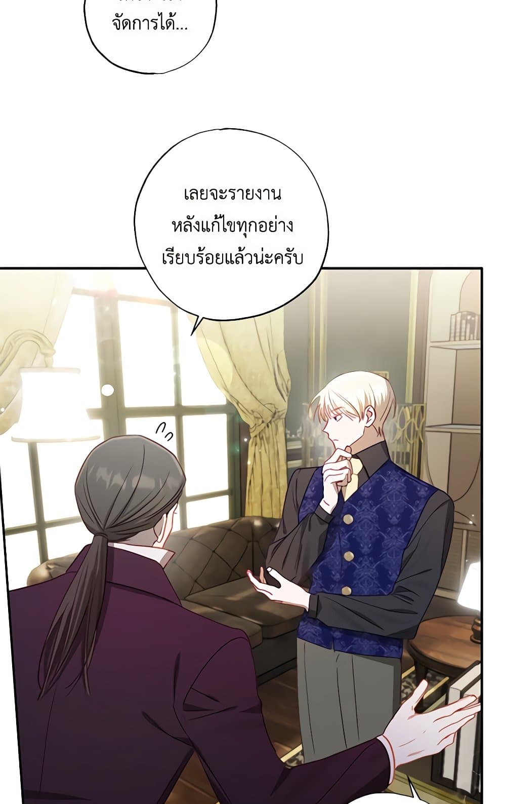 อ่านการ์ตูน I Failed to Divorce My Husband 65 ภาพที่ 9