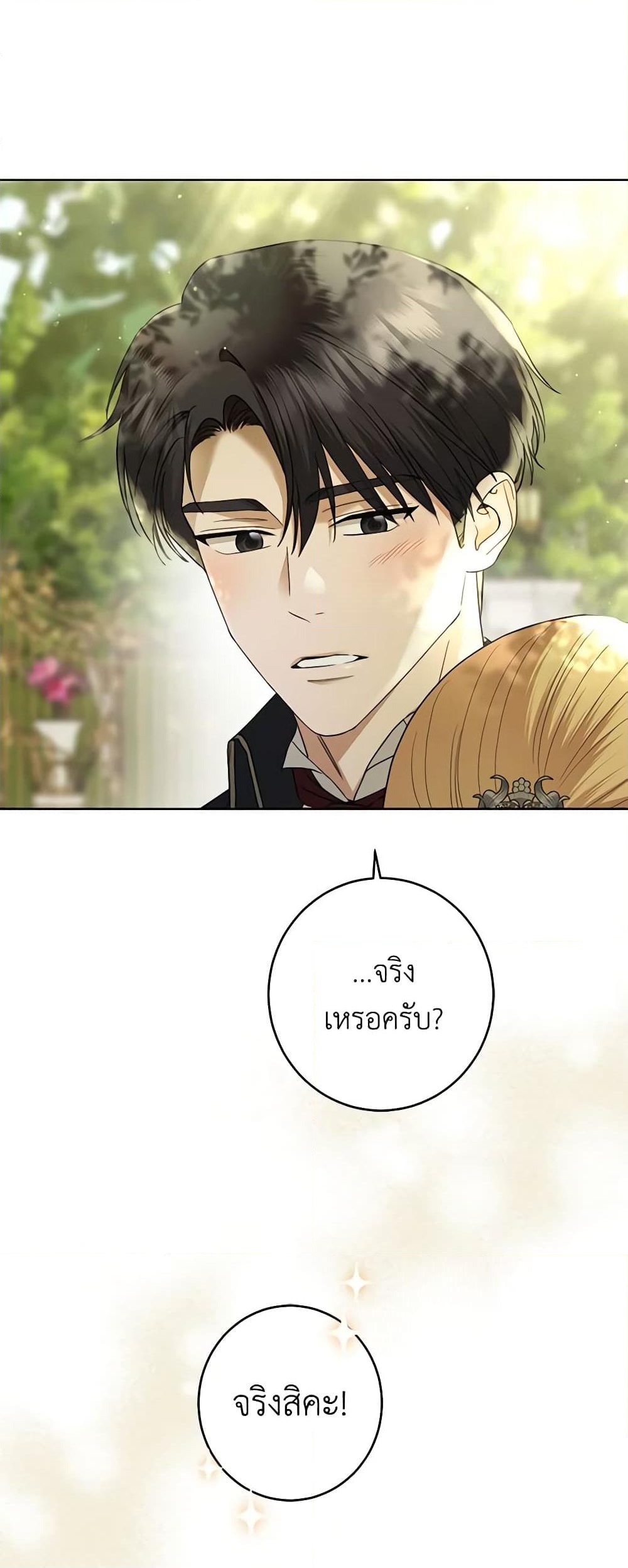 อ่านการ์ตูน I Don’t Love You Anymore 64 ภาพที่ 15