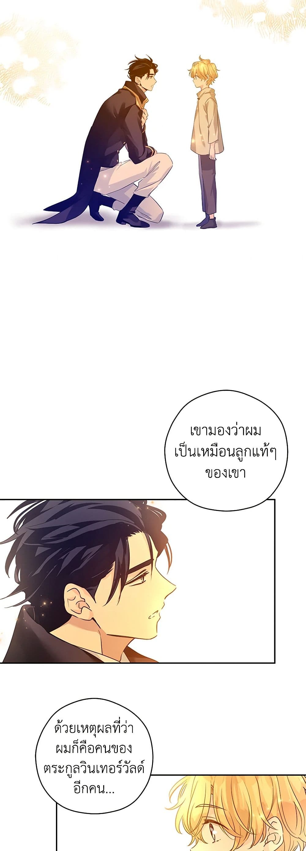 อ่านการ์ตูน I Will Change The Genre 108 ภาพที่ 24