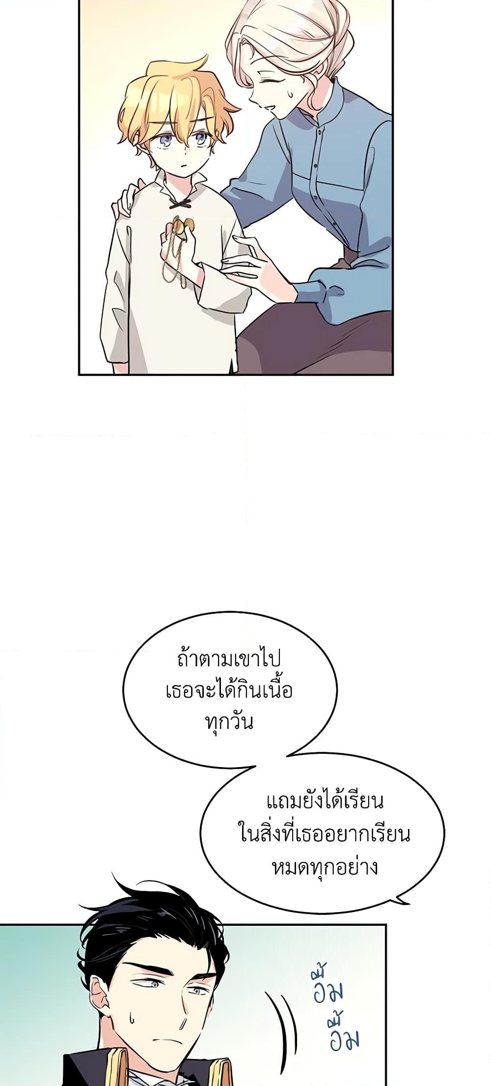 อ่านการ์ตูน I Will Change The Genre 5 ภาพที่ 43