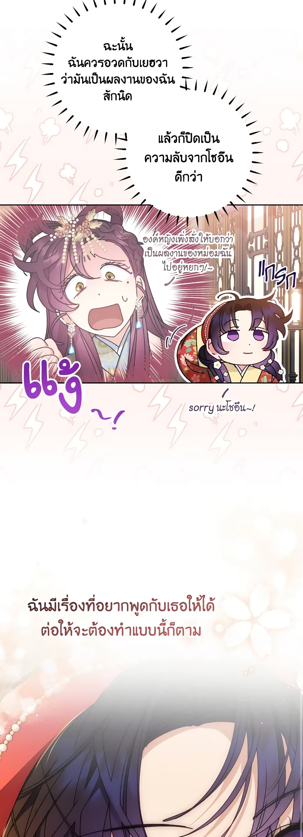 อ่านการ์ตูน The Baby Concubine Wants to Live Quietly 45 ภาพที่ 48