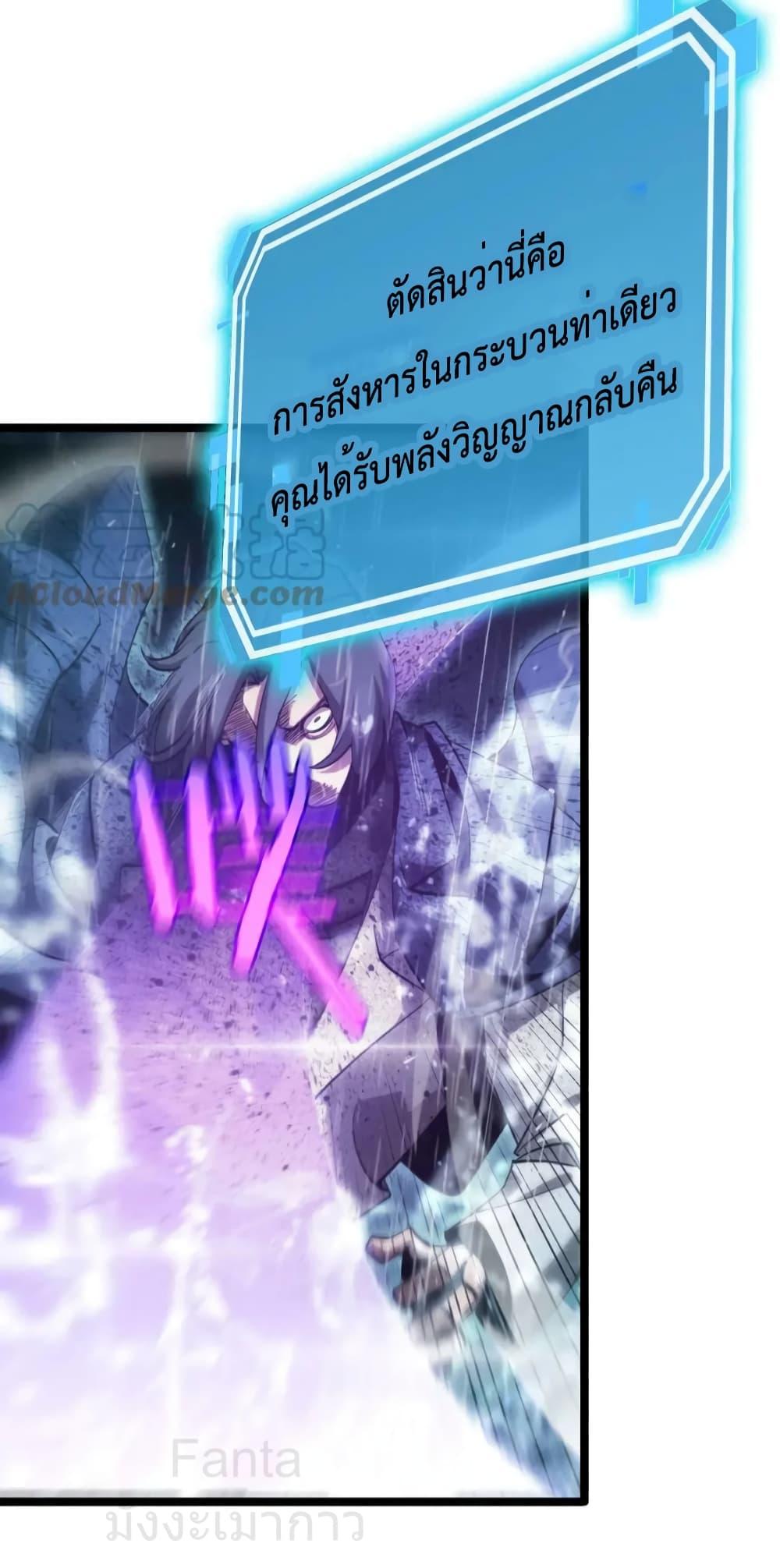 อ่านการ์ตูน World’s Apocalypse Online 213 ภาพที่ 38