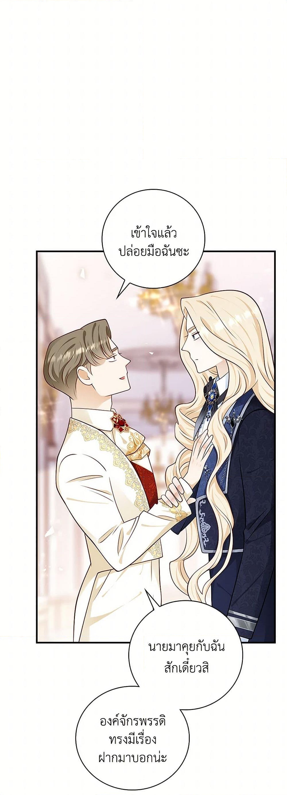 อ่านการ์ตูน After the Frozen Heart Melts 51 ภาพที่ 11