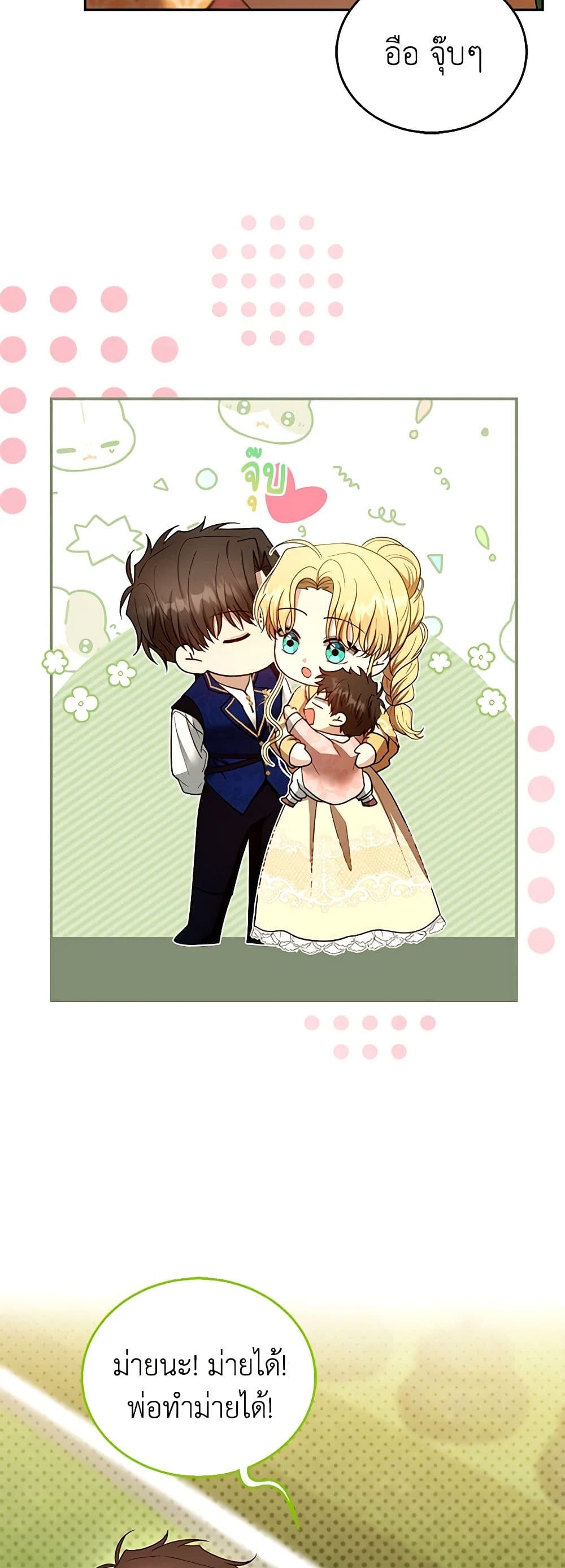 อ่านการ์ตูน I Am Trying To Divorce My Villain Husband, But We Have A Child Series 104 ภาพที่ 38