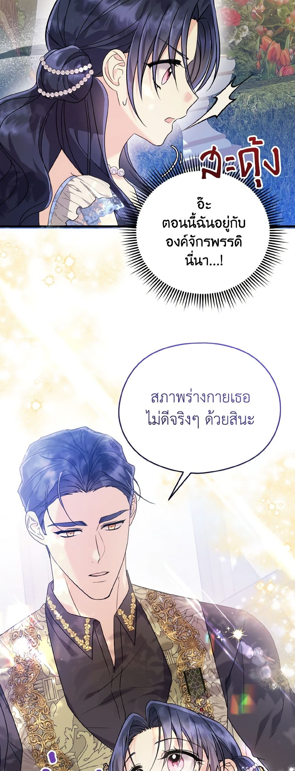 อ่านการ์ตูน I Don’t Want to Work! 52 ภาพที่ 38