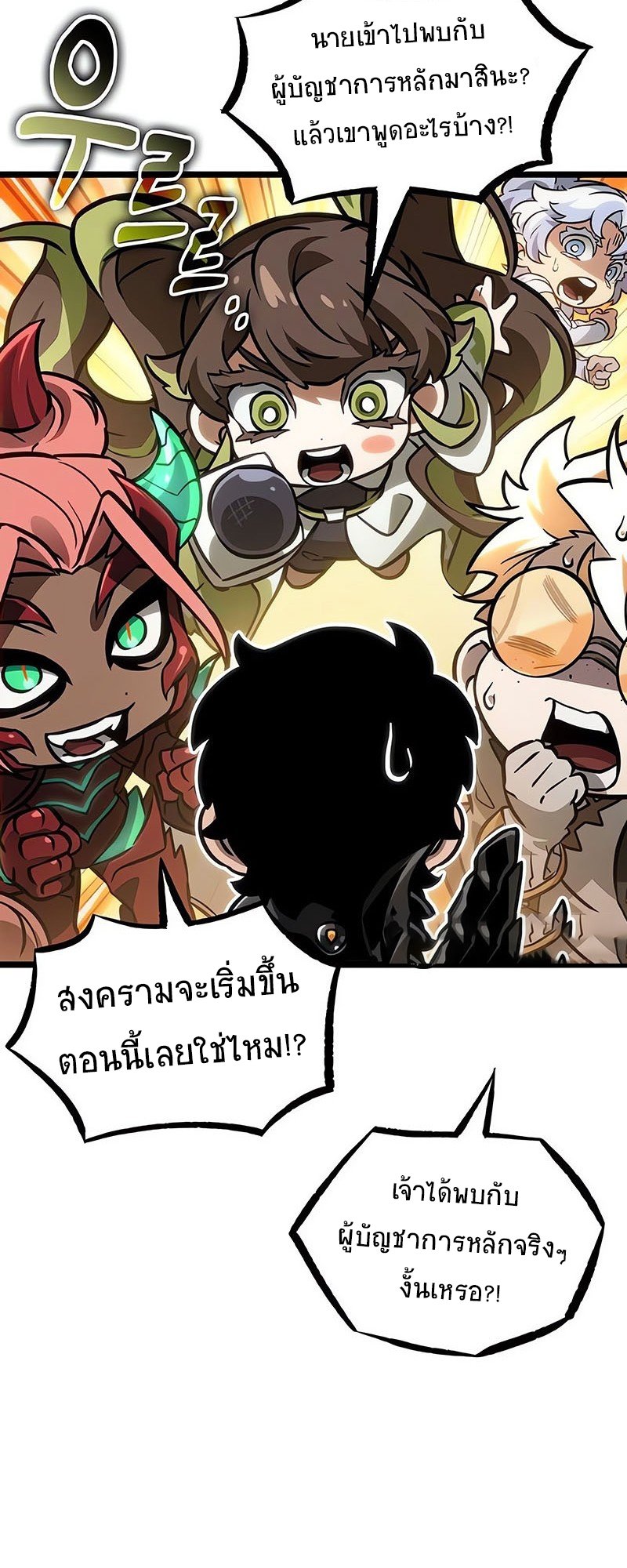 อ่านการ์ตูน The World After The End 150 ภาพที่ 54