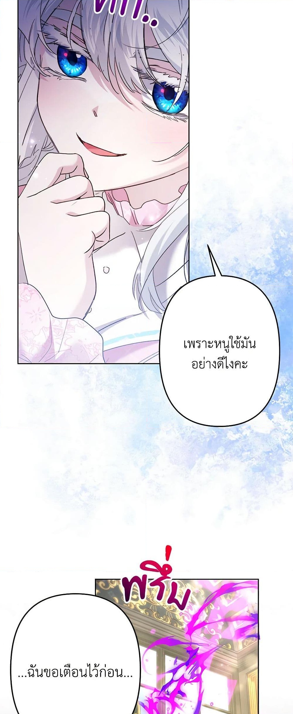 อ่านการ์ตูน I Need to Raise My Sister Right 56 ภาพที่ 36