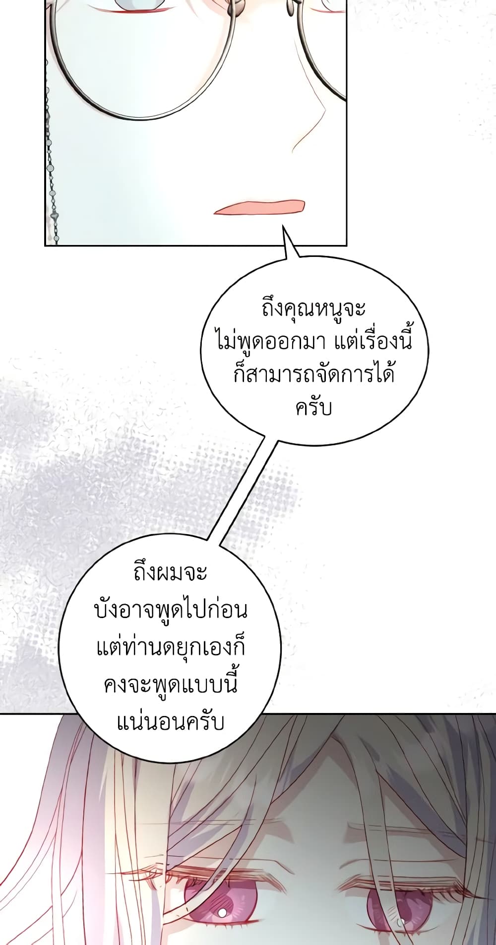 อ่านการ์ตูน My Father, the Possessive Demi-God 26 ภาพที่ 37