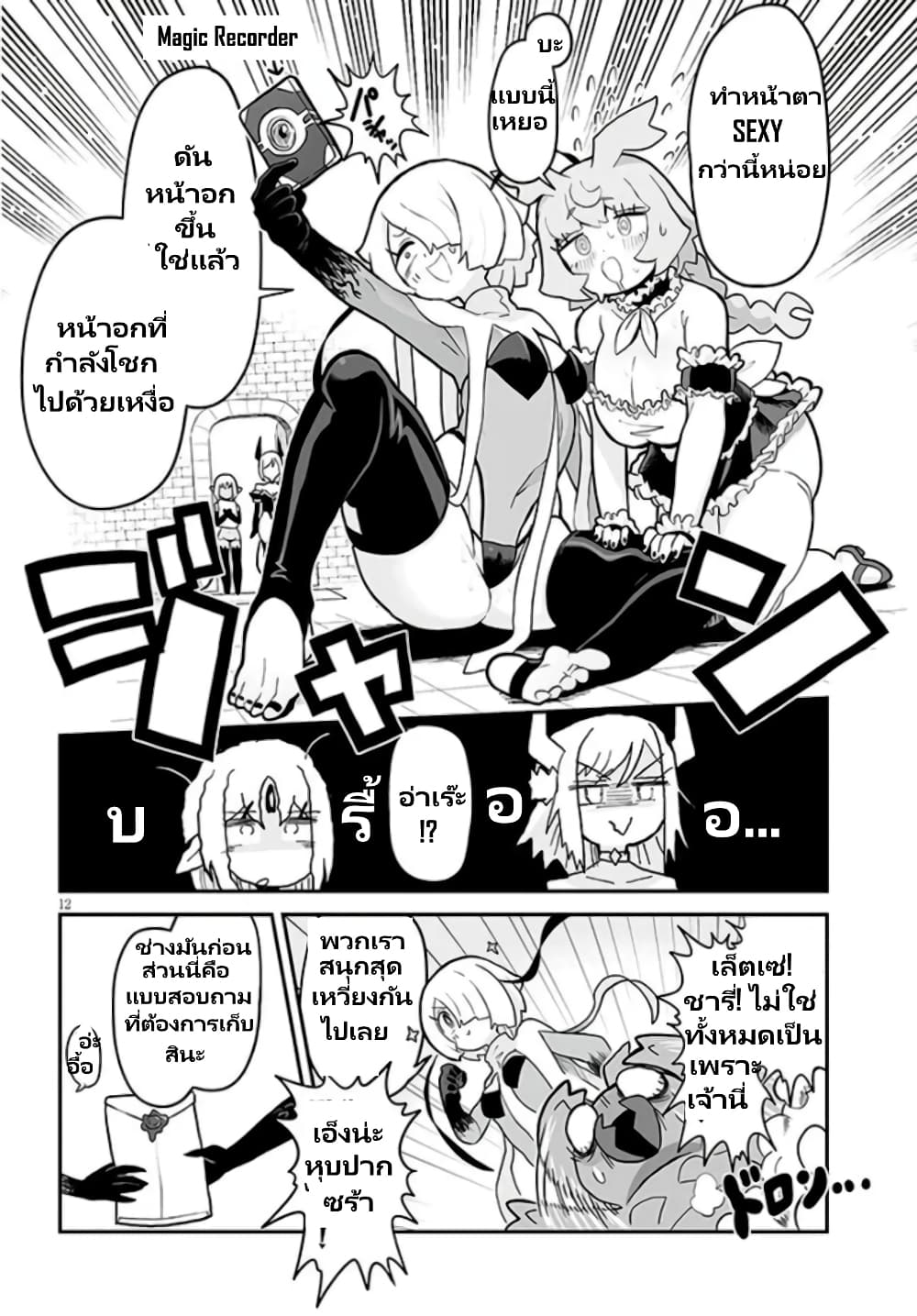 อ่านการ์ตูน Demon Plan Something Good! 10 ภาพที่ 12