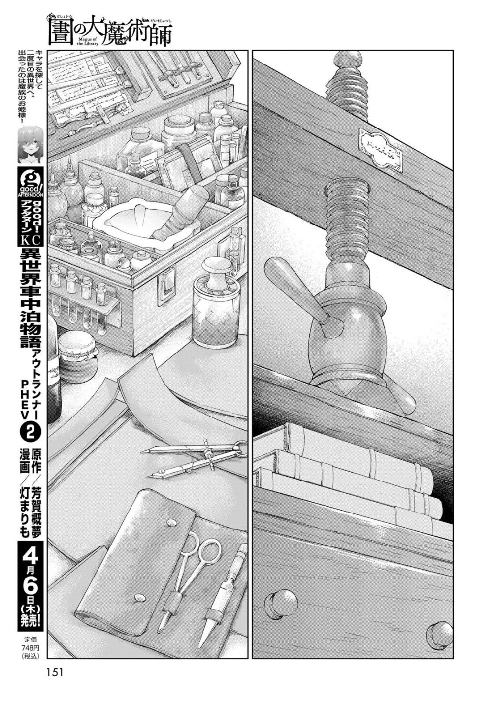 อ่านการ์ตูน Magus of the Library 42 ภาพที่ 19