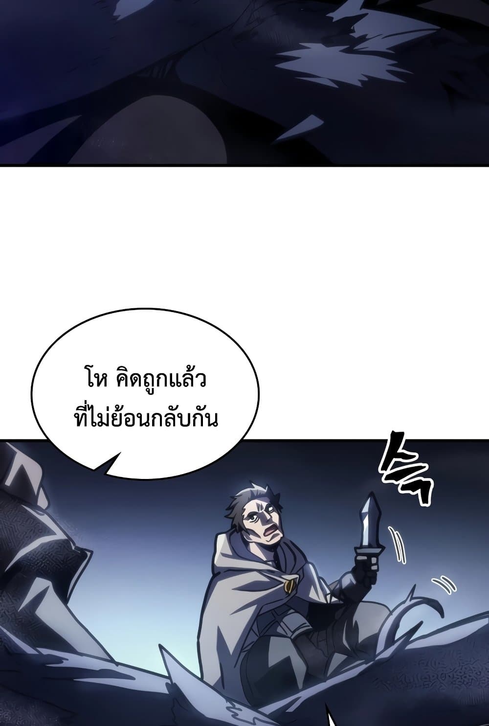 อ่านการ์ตูน Mr Devourer, Please Act Like a Final Boss 42 ภาพที่ 56