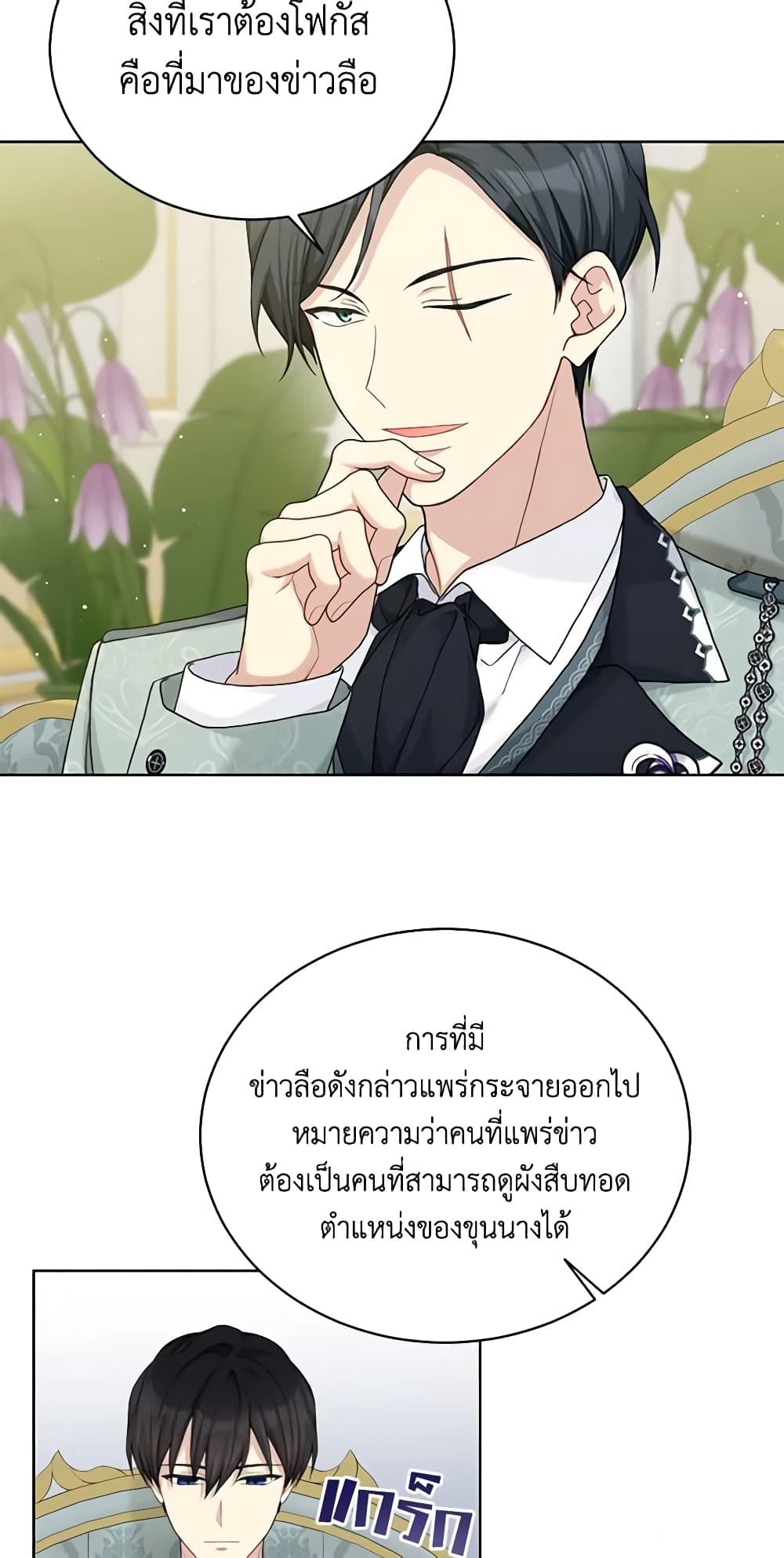 อ่านการ์ตูน The Viridescent Crown 93 ภาพที่ 26