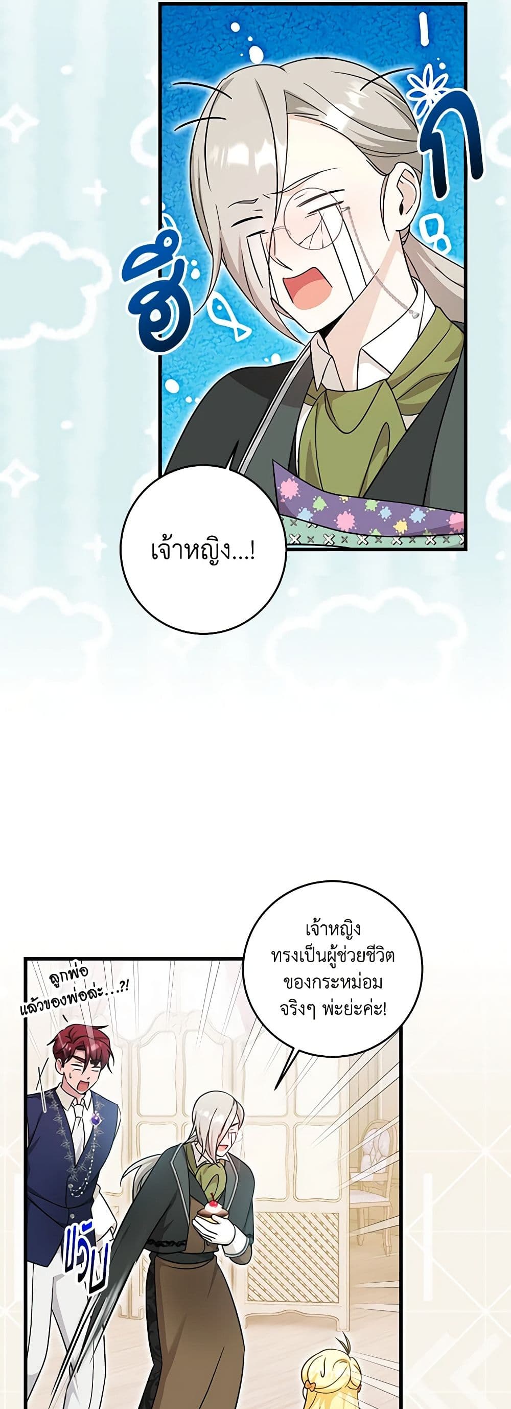 อ่านการ์ตูน Baby Pharmacist Princess 57 ภาพที่ 32