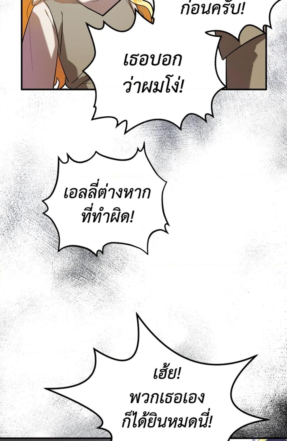 อ่านการ์ตูน The Adopted Daughter-in-law Wants To Leave 6 ภาพที่ 15