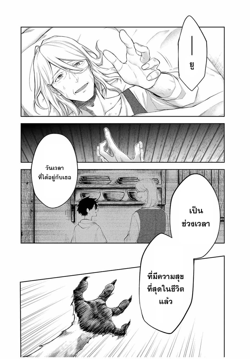 อ่านการ์ตูน Ubau Mono Ubawareru Mono 12 ภาพที่ 2