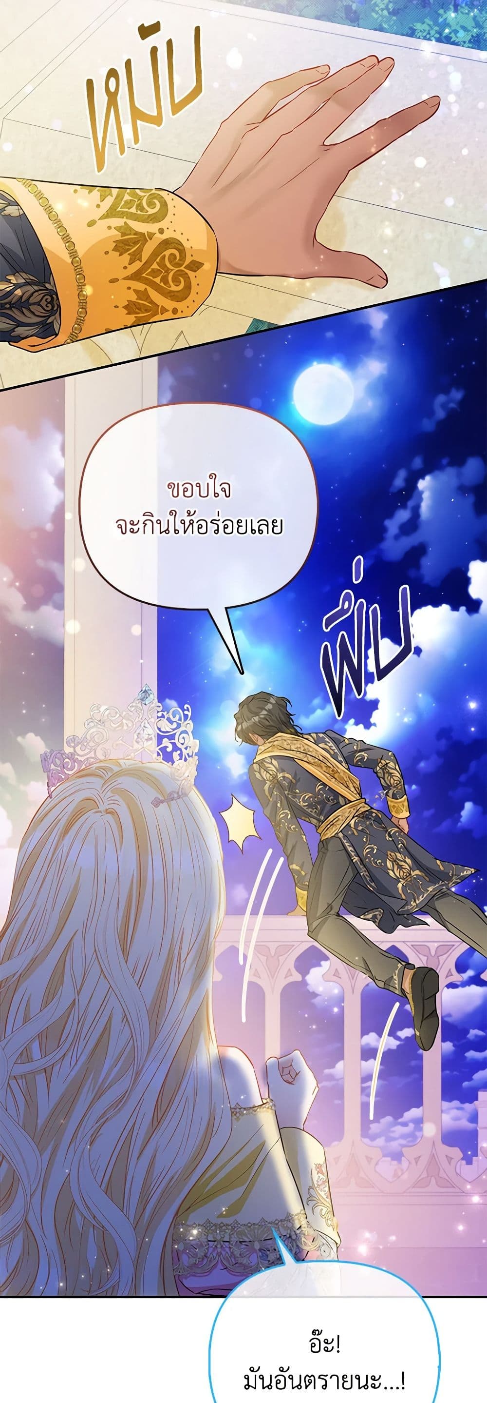 อ่านการ์ตูน I’m the Princess of All 55 ภาพที่ 27