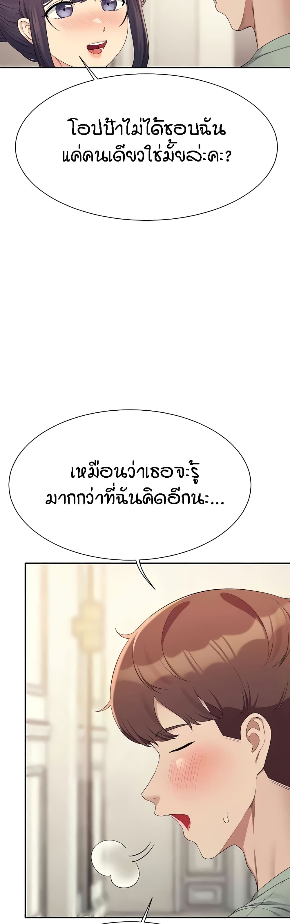 อ่านการ์ตูน Is There No Goddess in My College 125 ภาพที่ 16