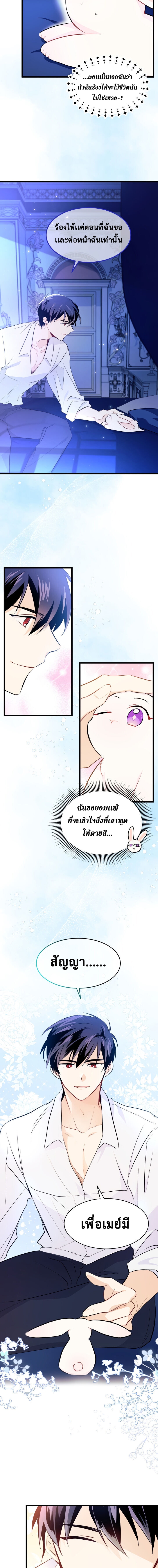 อ่านการ์ตูน The Symbiotic Relationship Between a Panther and a Rabbit 15 ภาพที่ 18