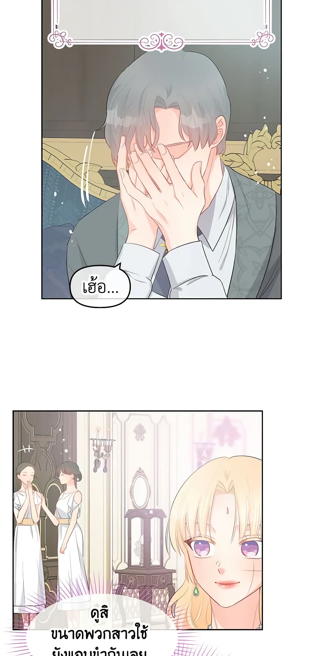 อ่านการ์ตูน Don’t Concern Yourself With That Book 31 ภาพที่ 52