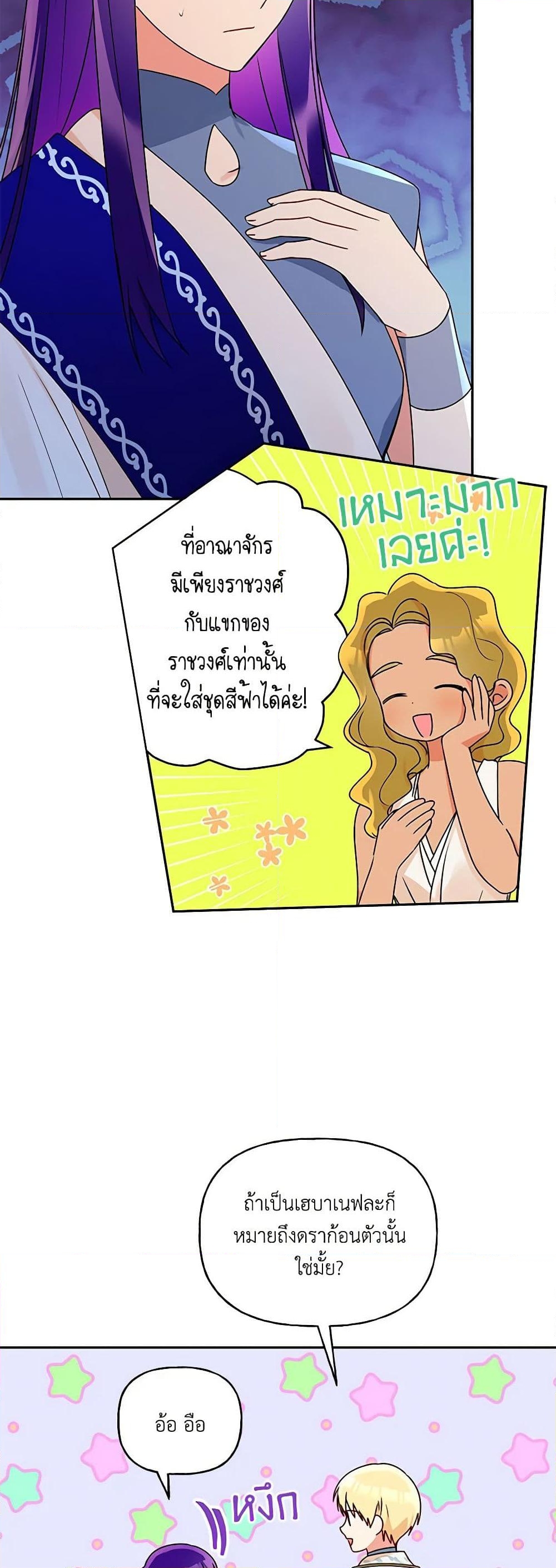 อ่านการ์ตูน Elena Evoy Observation Diary 66 ภาพที่ 25