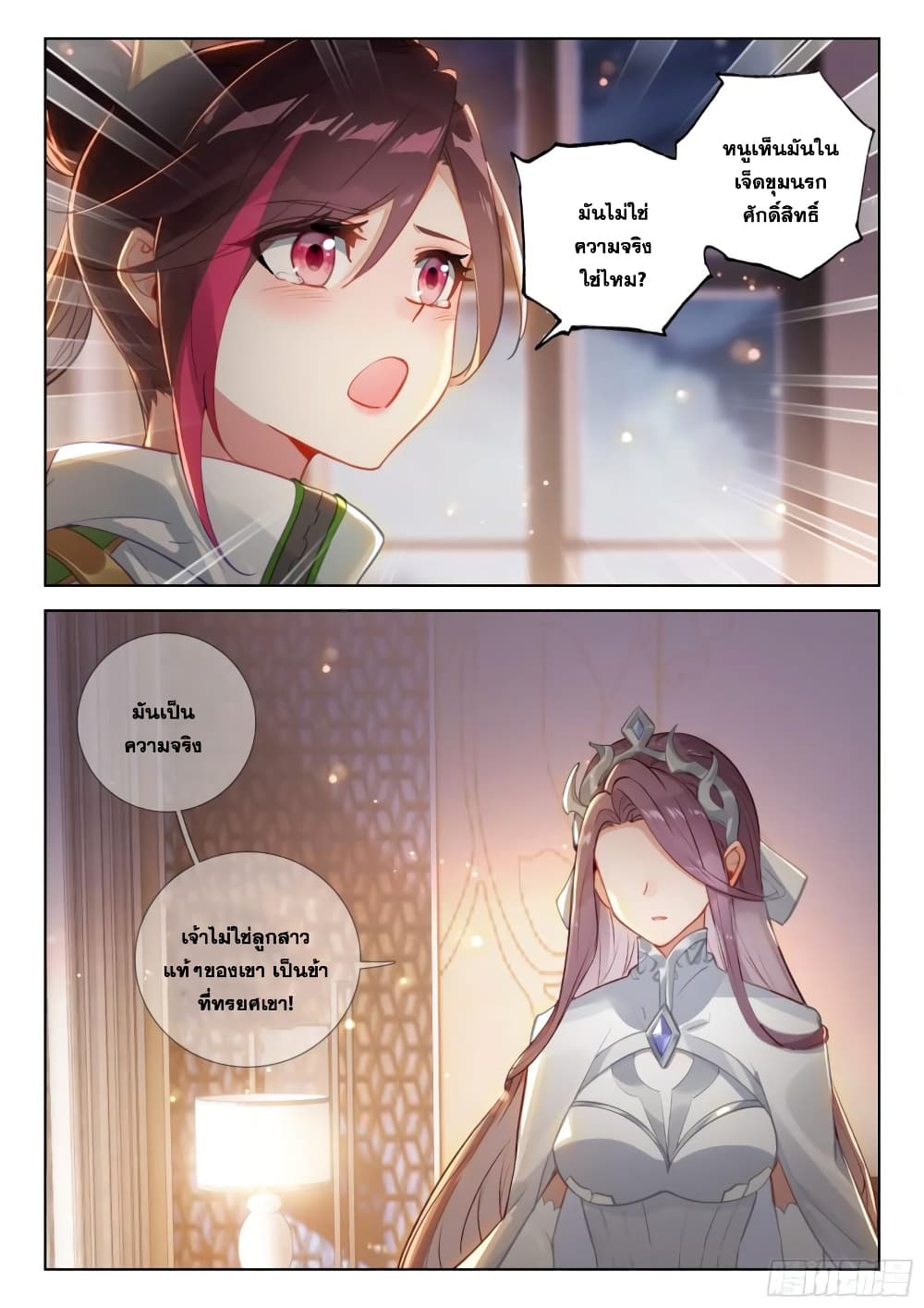 อ่านการ์ตูน Douluo Dalu IV 379 ภาพที่ 13