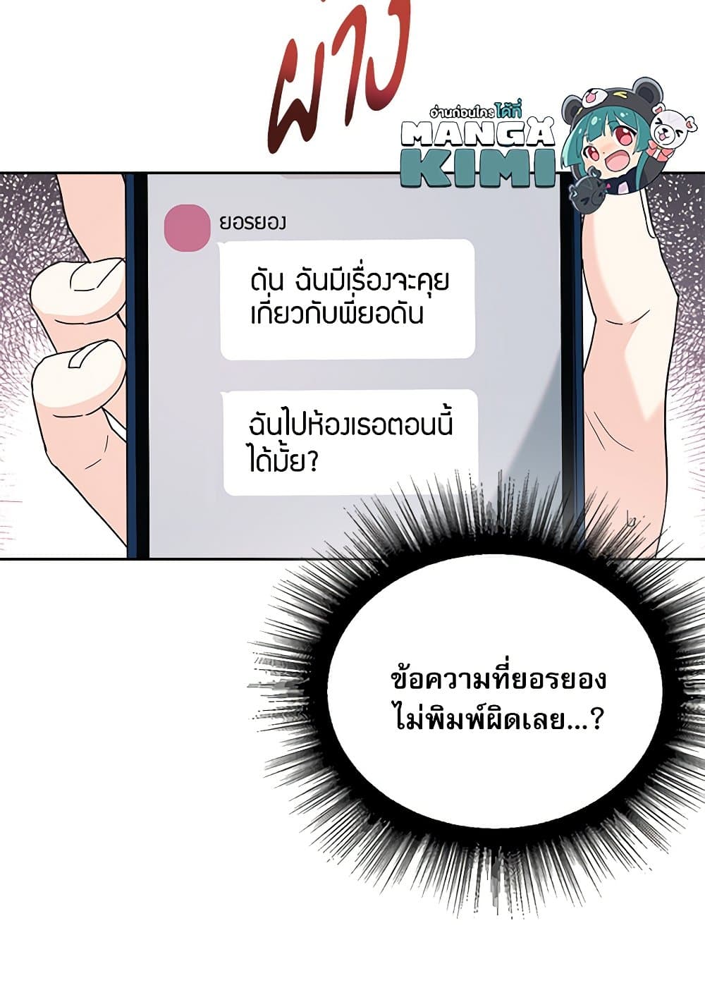 อ่านการ์ตูน My Life as an Internet Novel 201 ภาพที่ 46