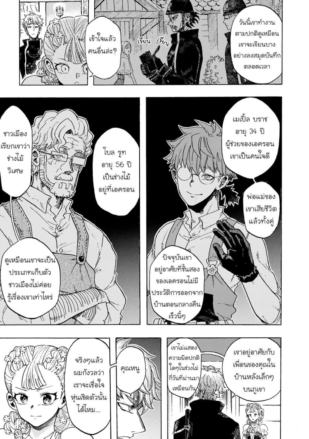 อ่านการ์ตูน Puppet 7 ภาพที่ 13