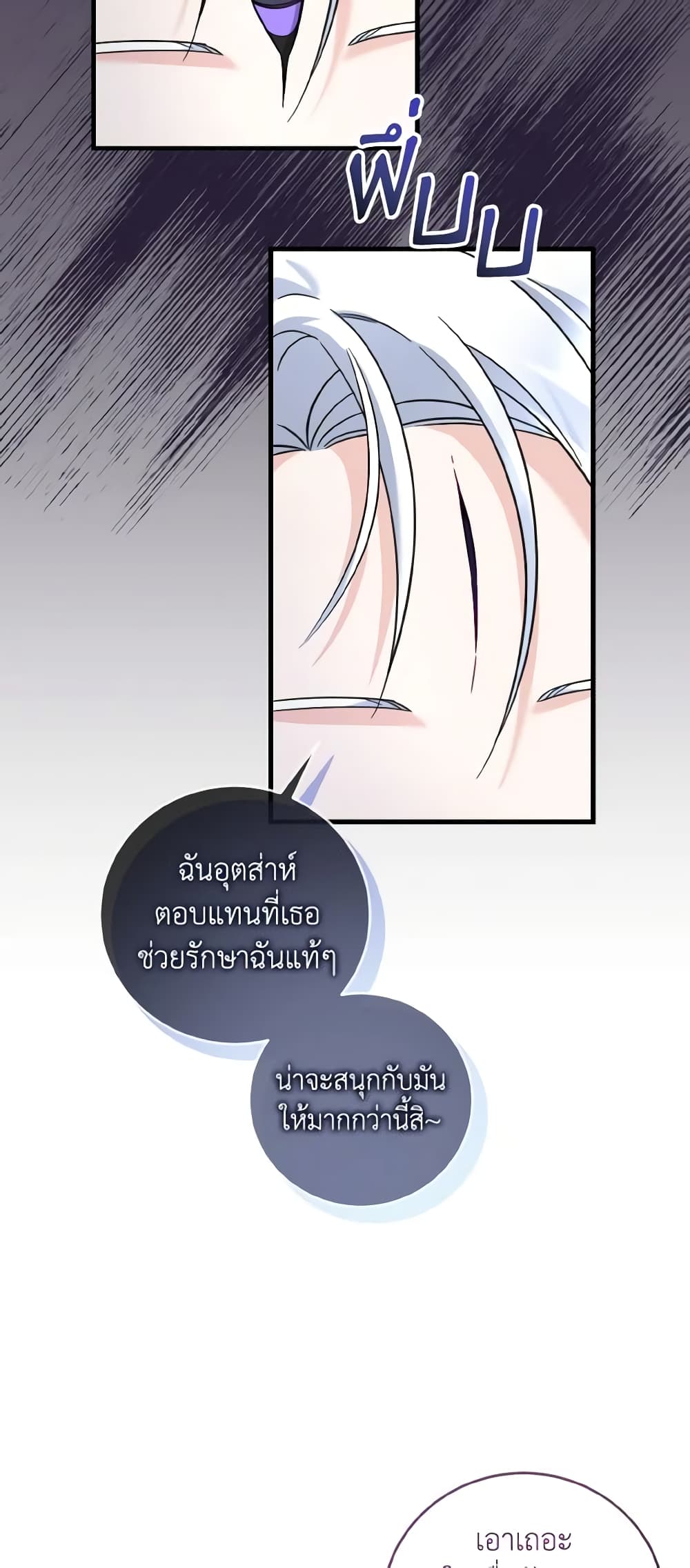 อ่านการ์ตูน Baby Pharmacist Princess 42 ภาพที่ 49