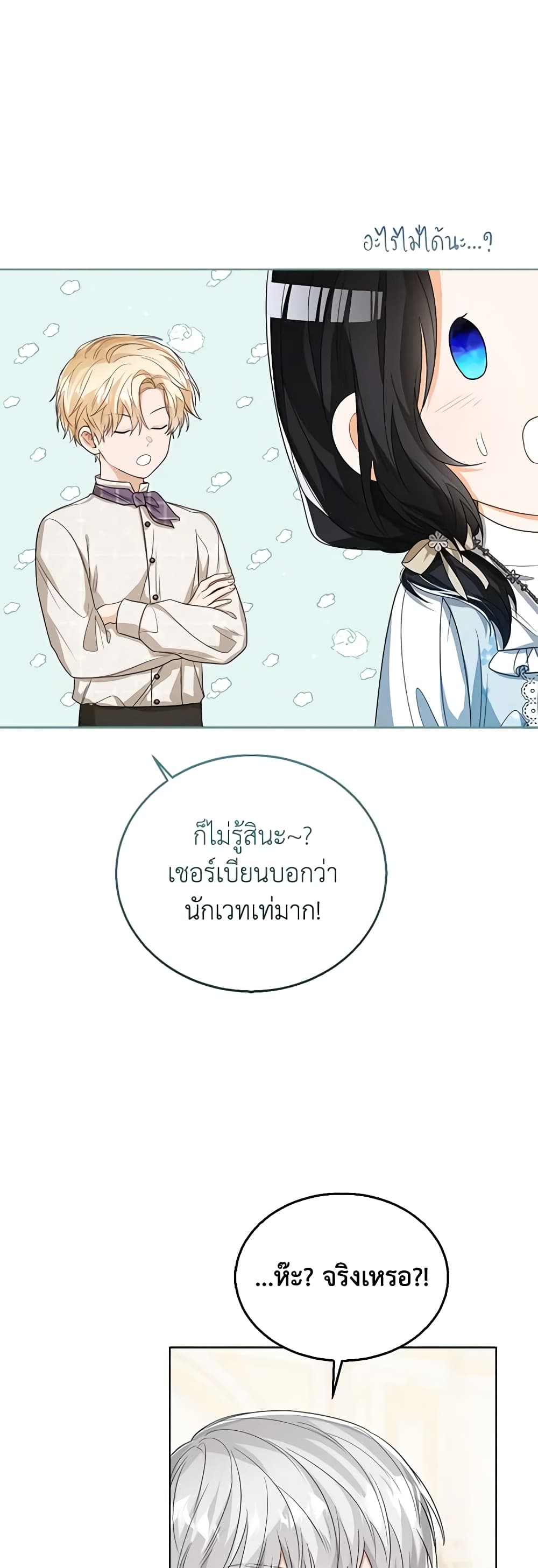 อ่านการ์ตูน Baby Princess Through the Status Window 50 ภาพที่ 38