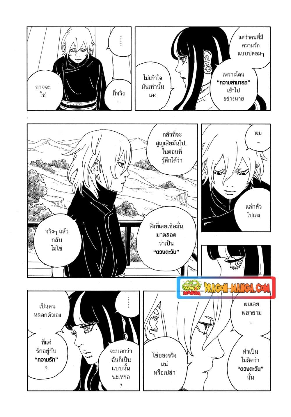 อ่านการ์ตูน Boruto -Two Blue Vortex- 8 ภาพที่ 20