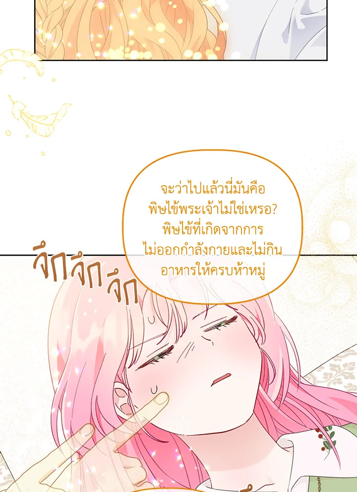 อ่านการ์ตูน The Perks of Being an S-Class Heroine 30 ภาพที่ 113