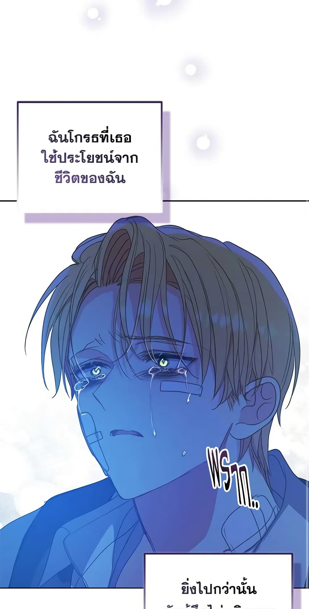 อ่านการ์ตูน Your Majesty, Please Spare Me This Time 111 ภาพที่ 25