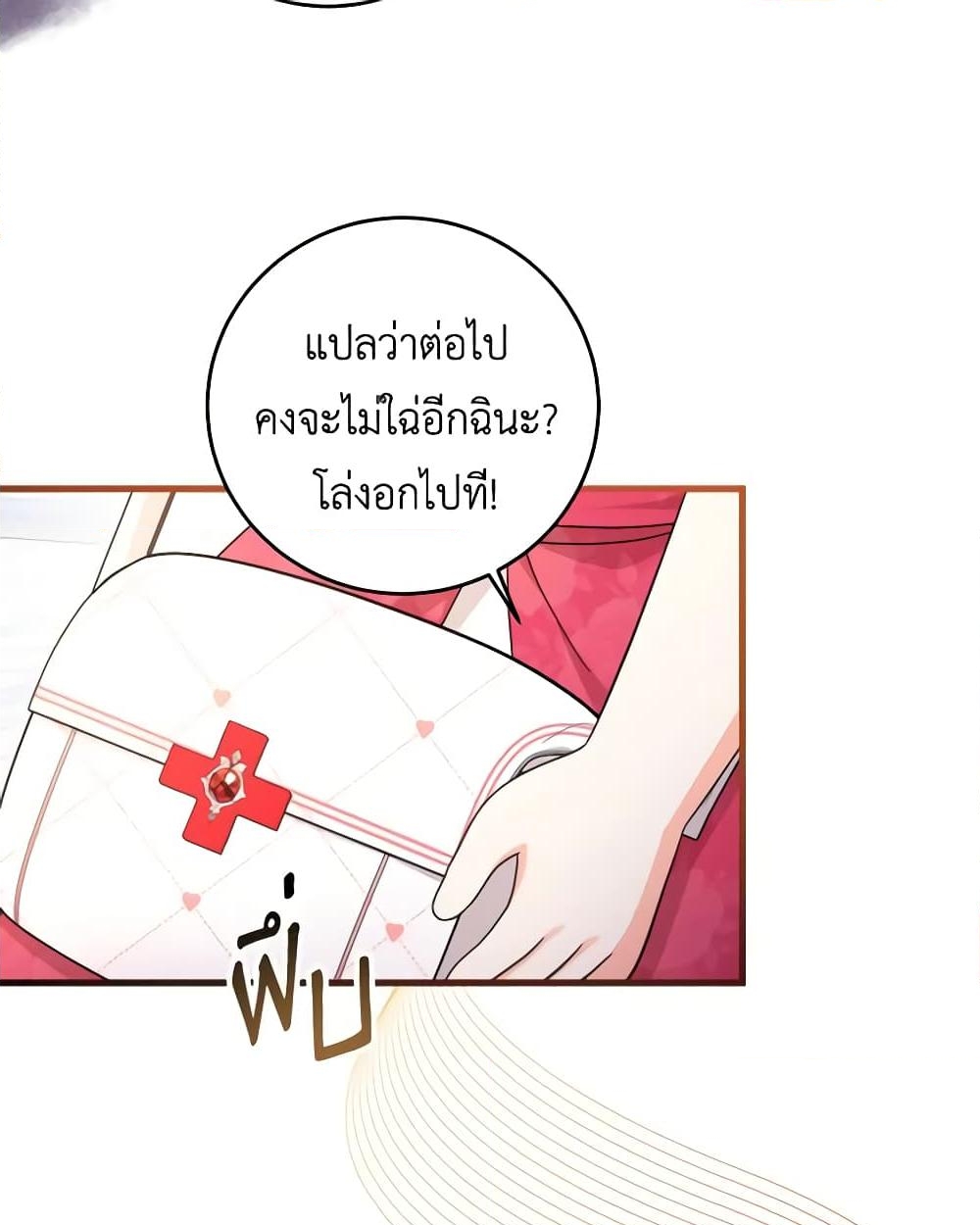 อ่านการ์ตูน Baby Pharmacist Princess 51 ภาพที่ 49