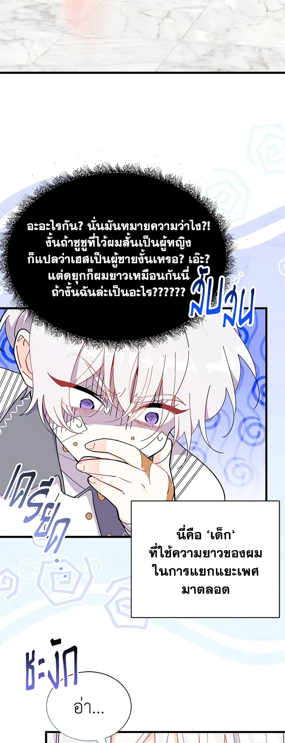 อ่านการ์ตูน I Don’t Want To Be a Magpie Bridge 47 ภาพที่ 46