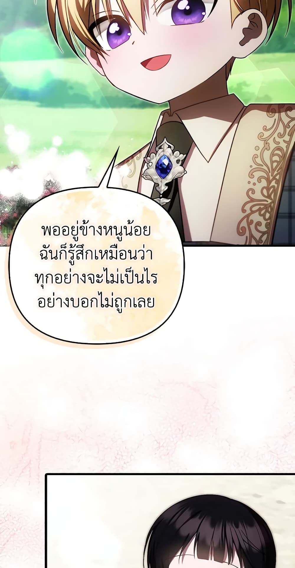 อ่านการ์ตูน It’s My First Time Being Loved 34 ภาพที่ 18