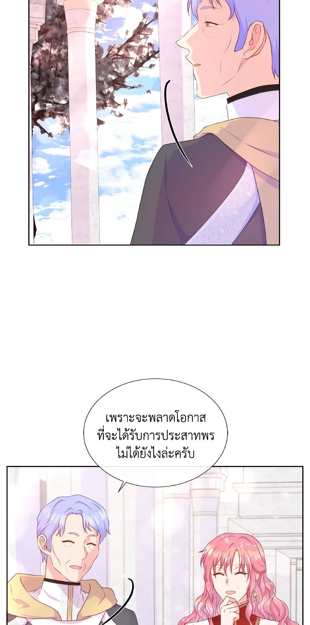 อ่านการ์ตูน Don’t Trust the Female Lead 36 ภาพที่ 36